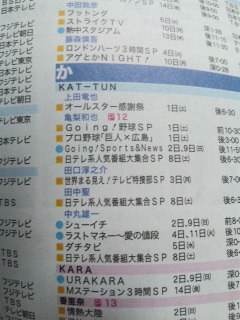KAT-TUN���b�V��